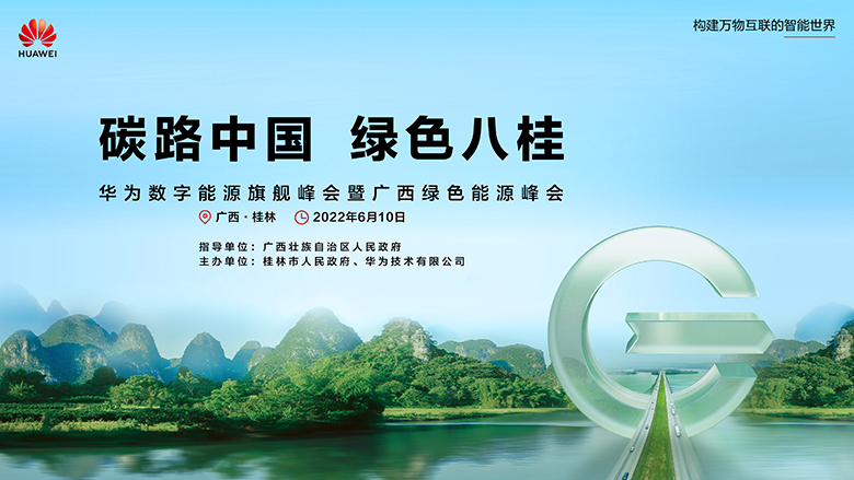 2022年碳路中国-共建低碳城市