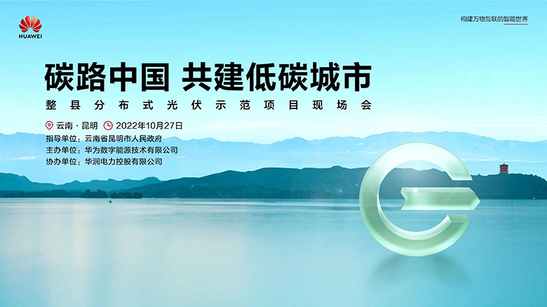 2022年碳路中国-共建低碳城市