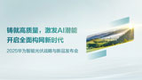 SNEC 2025